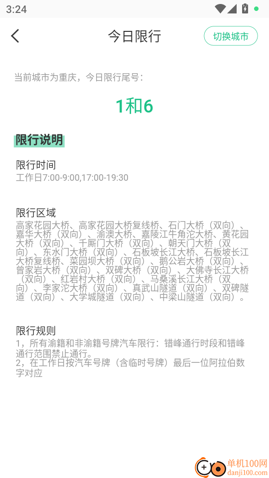 车主违章助理最新版