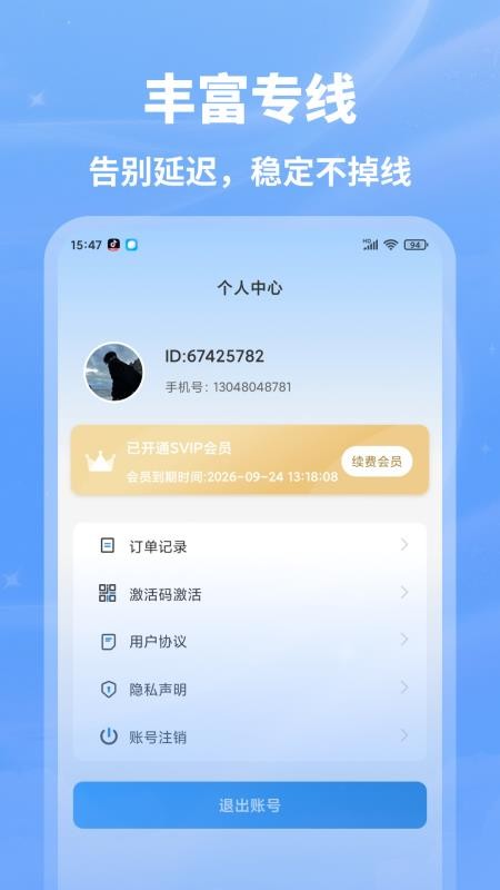 红雨加速器官方版v1.0.6(1)
