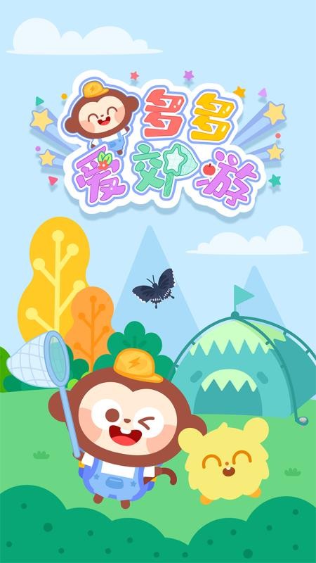 多多爱郊游appv1.5.02 5