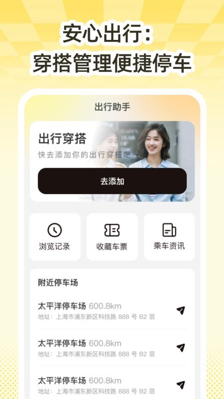 高铁特价助手官网版v1.0.0 4