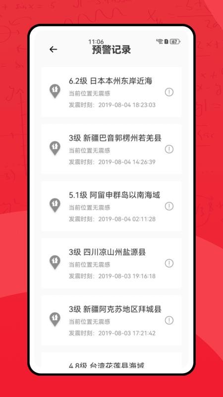 南网强安手机版v1.0.0(4)