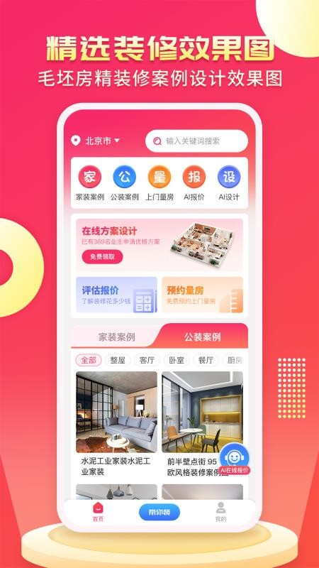 装修设计AI最新版