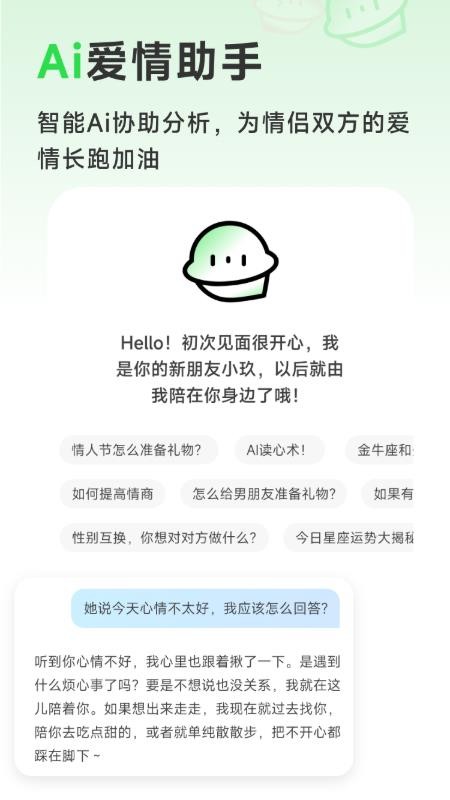 九星情侣官方版v1.4.2 4