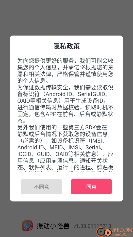 振动小怪兽手机版
