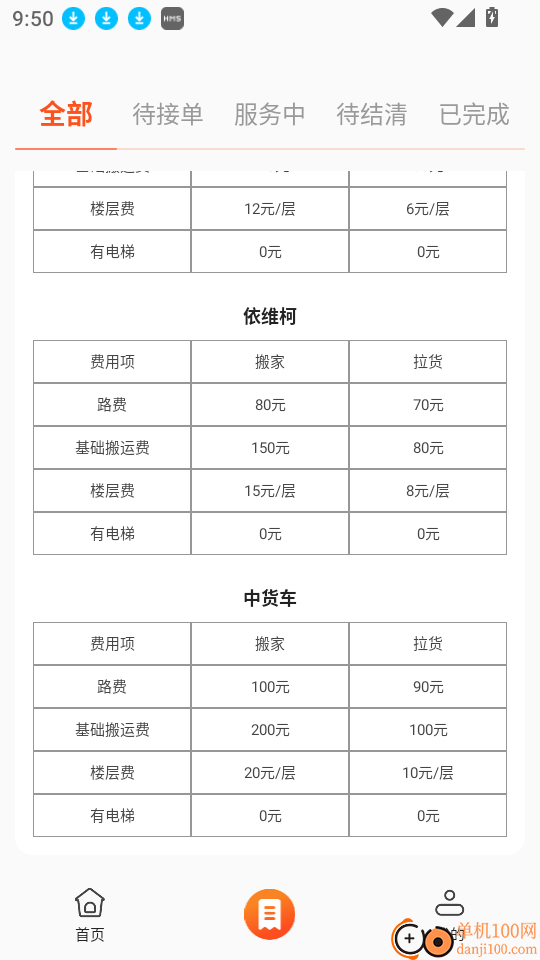 搬家货运通官网版