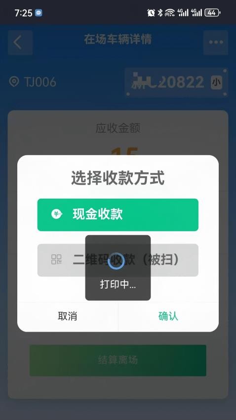 JK停车最新版v1.1.6 1