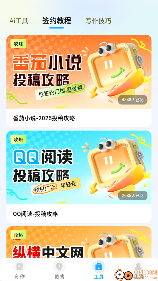 Ai小说神器官网版