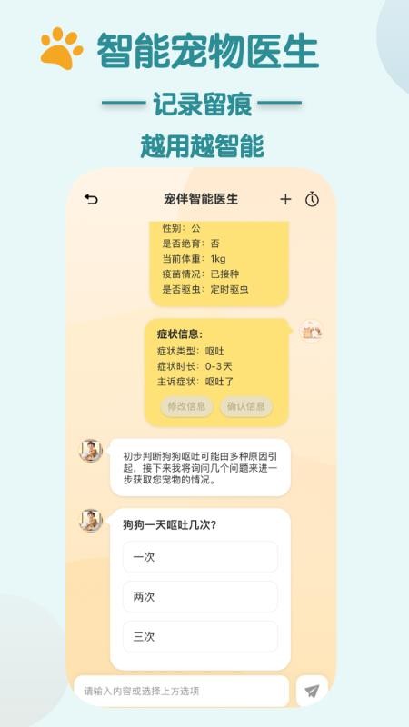 智宠伴伴客户端v1.0.1 3