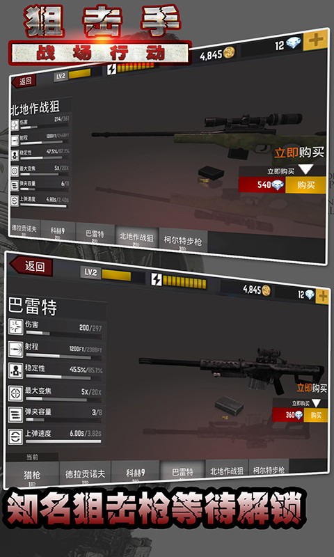 狙击手战场行动游戏v1.1.26(1)