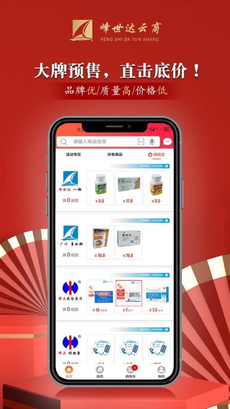 峰世达云商官方版v1.6.3(3)