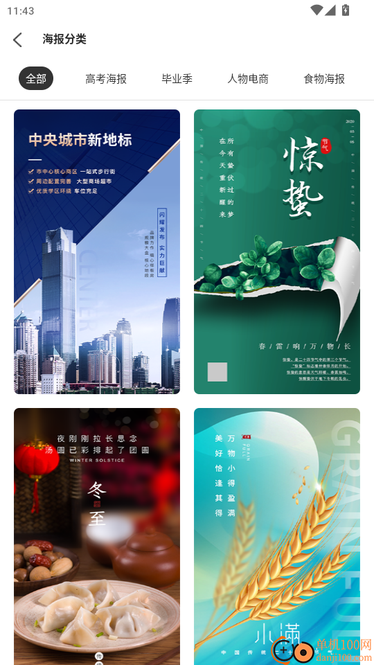 海报设计制作大师最新版