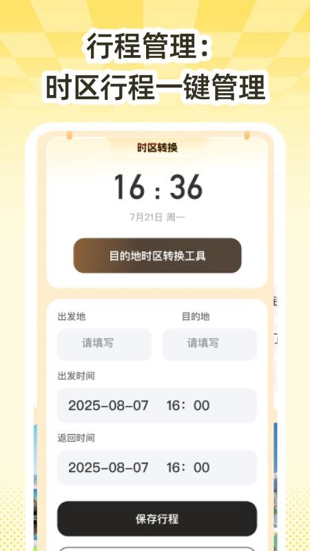 高铁特价助手官网版v1.0.0 3