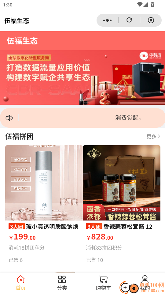 中数改SAAS官网版