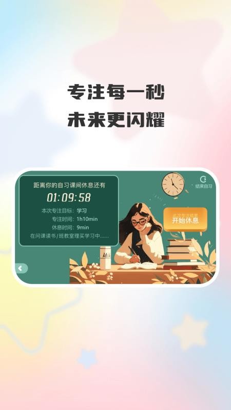 智考优学最新版v1.1.5(4)