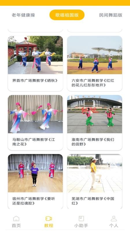 舞动瘦身官方版v1.3.2(2)