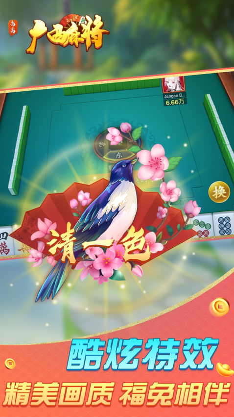 尚尚广西麻将最新版