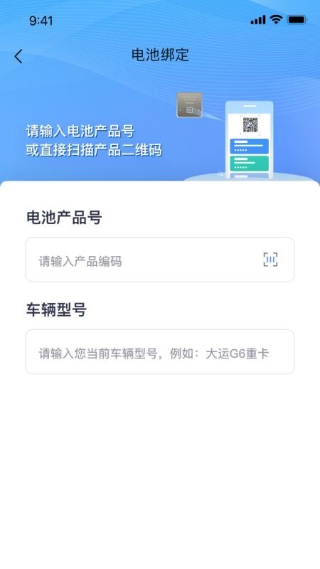 富奥智链物联网换电运营平台免费版v1.0.2(1)