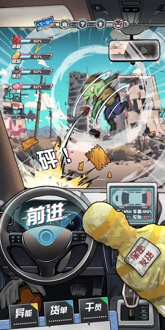 我在末日送快递游戏v1.0.9 1