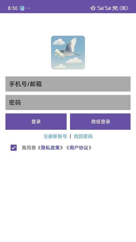 飞翎信息提醒器官网版v1.0.16 5