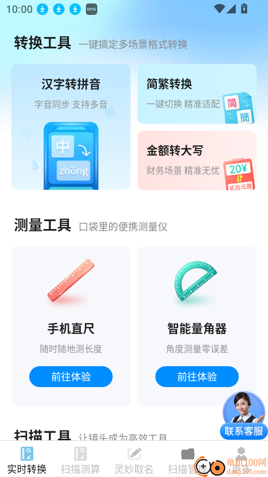 灵妙实时测量宝最新版