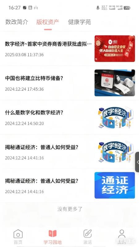 中数改SAAS官网版v1.2.5 3