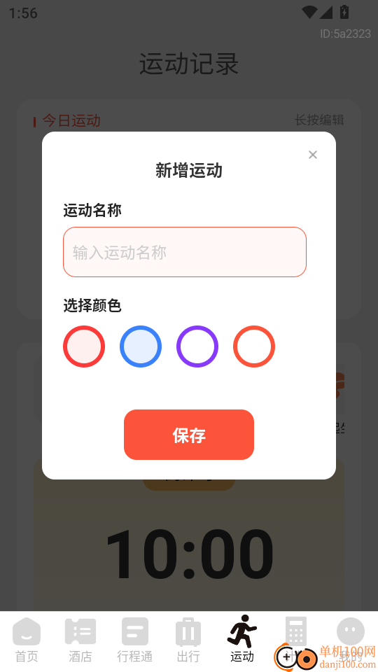 高铁特价助手官网版