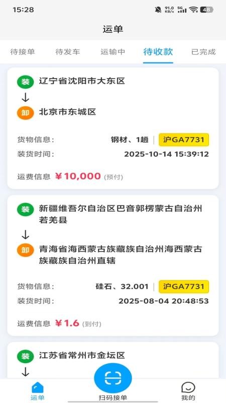 运有道最新版v1.1.6 2