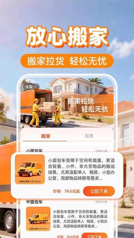 搬家货运通官网版v1.0.2 3