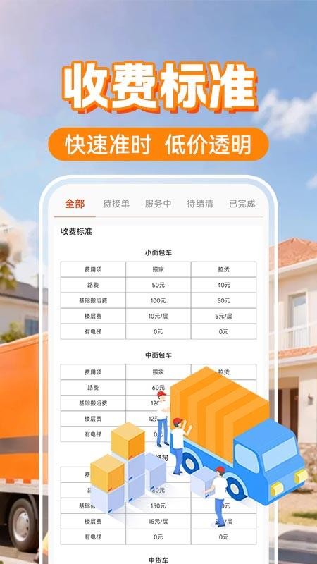 搬家货运通官网版v1.0.2 1