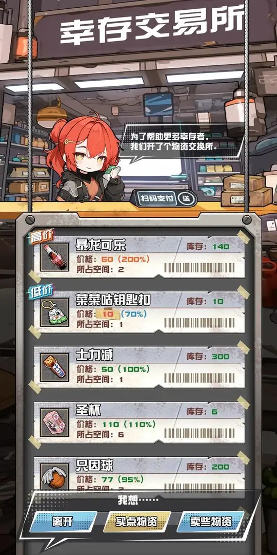 我在末日送快递游戏v1.0.9 5