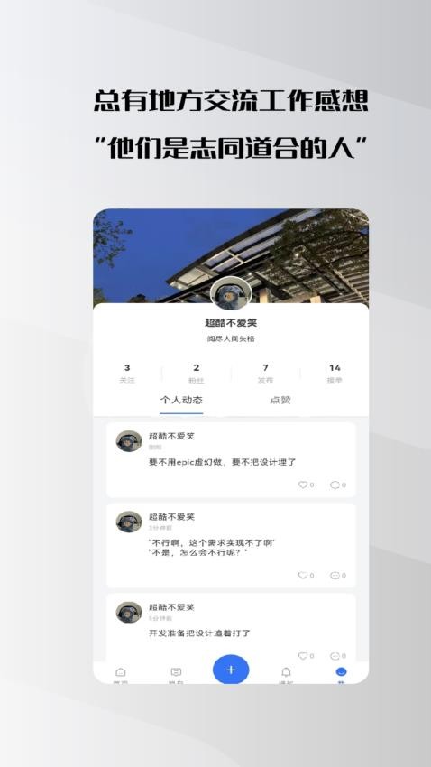 群星app官方版v1.0.8 2