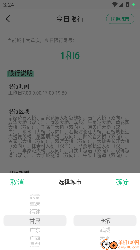 车主违章助理最新版