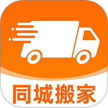 搬家货运通官网版 v1.0.2