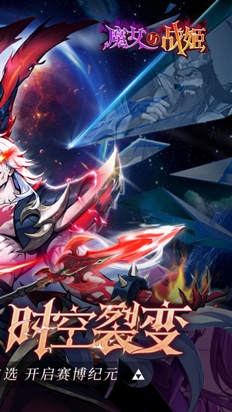 魔女与战姬游戏v1.2.1 2