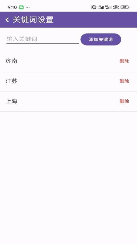 飞翎信息提醒器官网版v1.0.16 3
