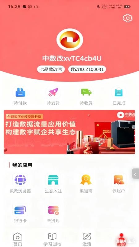 中数改SAAS官网版v1.2.5 1