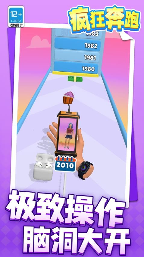 疯狂奔跑游戏v1.1.3(5)