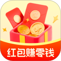红包赚零钱最新版