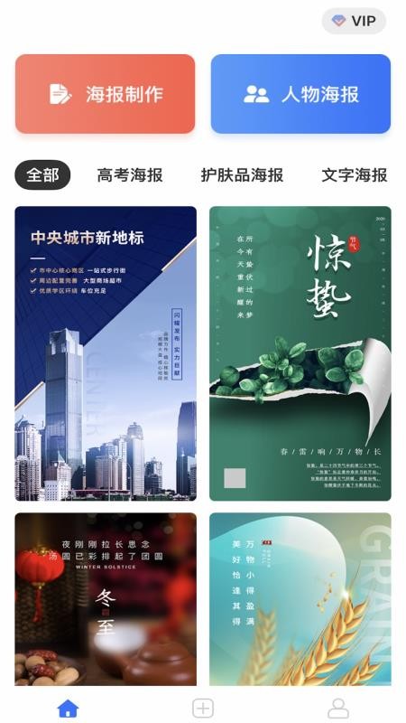 海报设计制作大师最新版