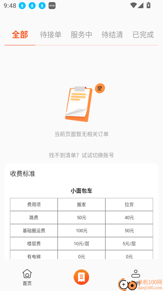 搬家货运通官网版