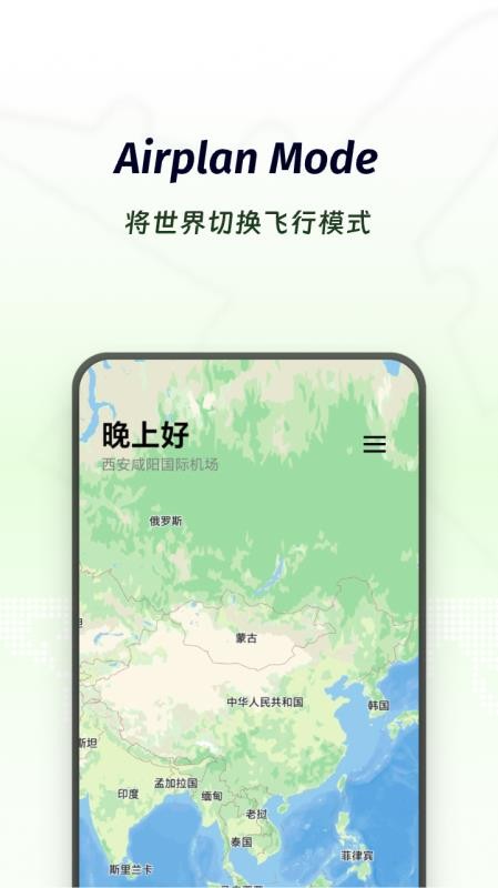 Airplan Mode 飞行计划软件v1.0.1 4