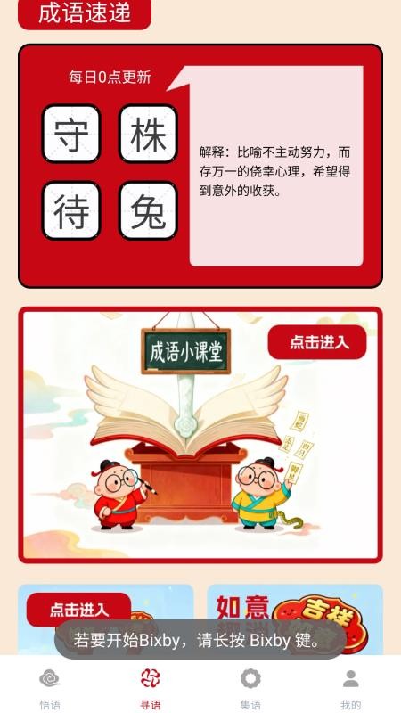 如意成语最新版v0.1.0.2 4