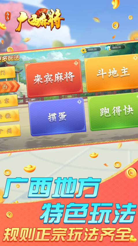 尚尚广西麻将最新版v2.0.2059 4