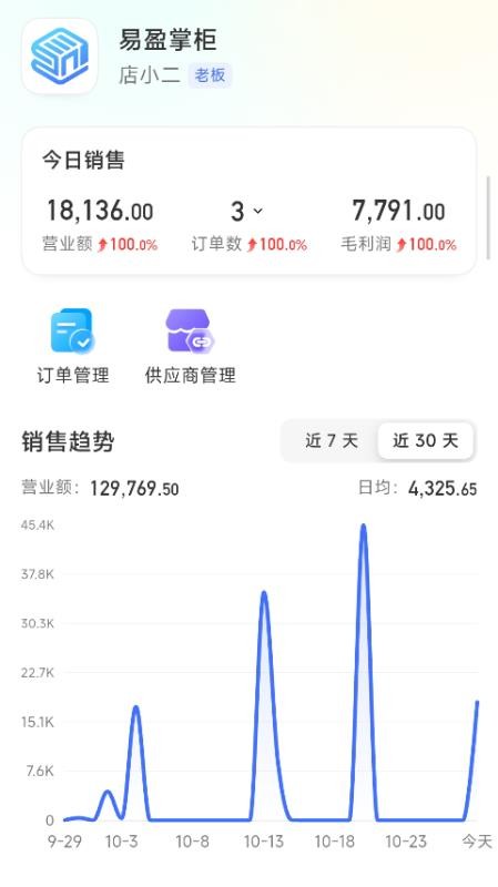 易盈掌柜最新版v1.0.1(5)
