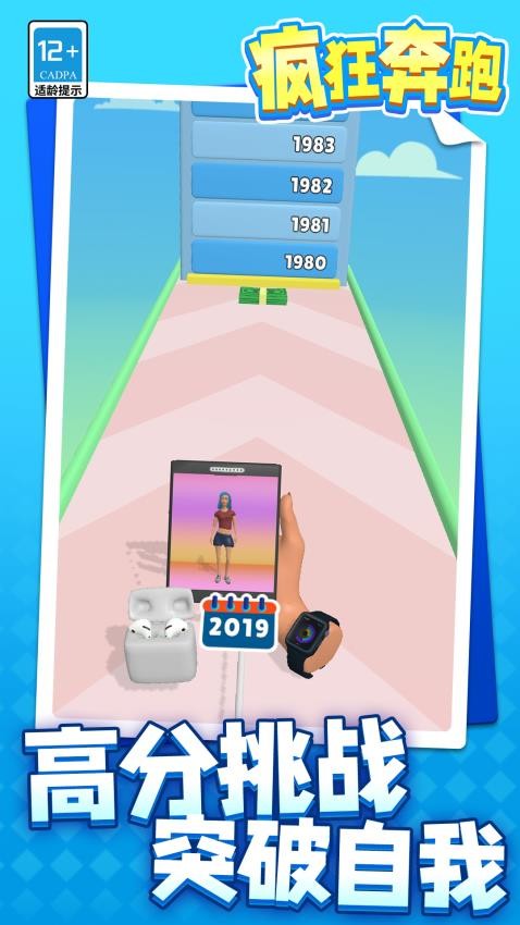 疯狂奔跑游戏v1.1.3(1)