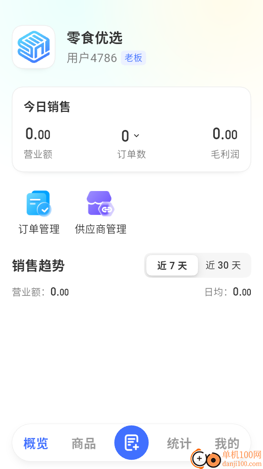 易盈掌柜最新版