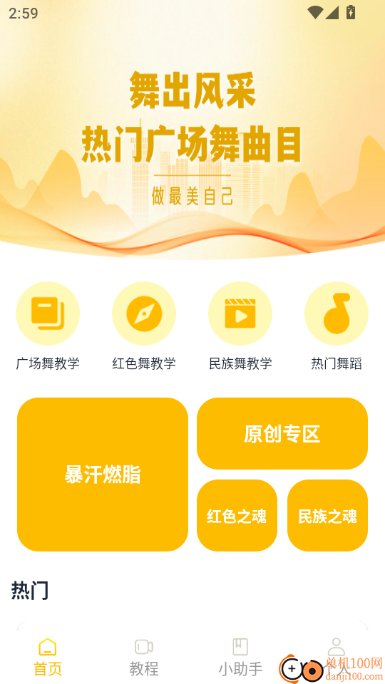 舞动瘦身官方版