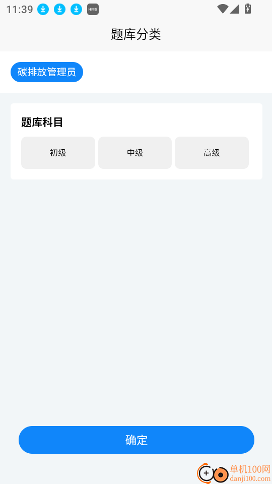 碳排放管理员考试学知题软件