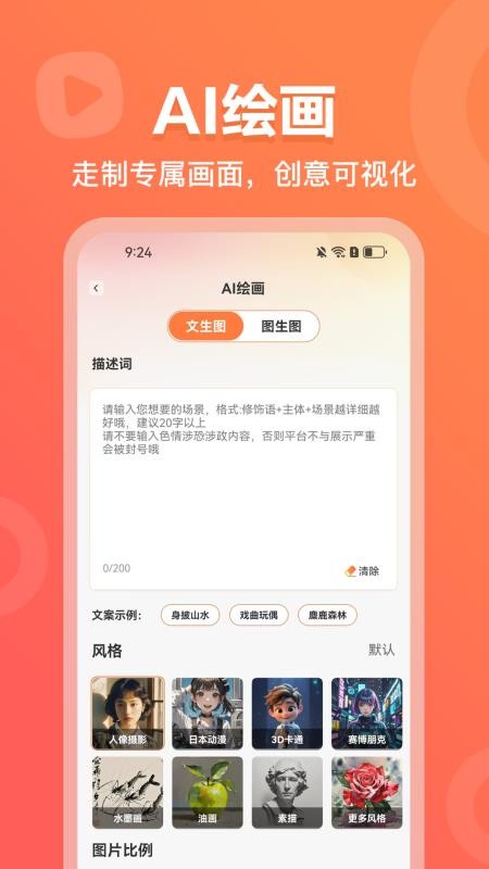 AI视频绘画创作官方版v1.1.1(1)
