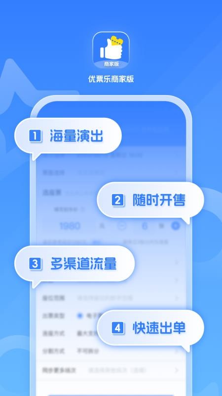 优票乐商家版最新版v1.0.9 2